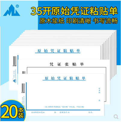 原始憑證粘貼單通用手寫(xiě)差旅費(fèi)用財(cái)務(wù)現(xiàn)金報(bào)銷(xiāo)報(bào)賬張貼單貼存單據(jù)...