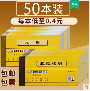 50本收據(jù)收款收據(jù)單欄多欄二聯(lián)三聯(lián)送貨單連兩聯(lián)收據(jù)本單收款本收劇單據(jù)鋸無(wú)碳復(fù)寫(xiě)銷(xiāo)貨單財(cái)會(huì)財(cái)務(wù)用品...