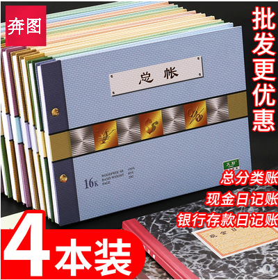 4本現(xiàn)金日記賬本銀行存款財(cái)務(wù)明細(xì)總賬會(huì)計(jì)賬簿用品總分類(lèi)賬批發(fā)...
