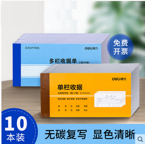 10本裝收據(jù)本單欄多欄二聯(lián)三聯(lián)23聯(lián)連兩聯(lián)單據(jù)簿賬簿收款本 現(xiàn)金收據(jù)條單據(jù)鋸無(wú)碳復(fù)寫(xiě)餐飲財(cái)會(huì)財(cái)務(wù)用品...