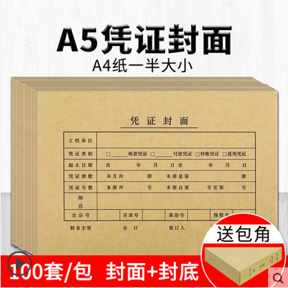 100套a5會(huì)計(jì)憑證封面送包角a4一半a5大小空白憑證紙打印紙 費(fèi)用報(bào)銷(xiāo)費(fèi)單粘貼單財(cái)務(wù)會(huì)計(jì)通用記賬裝訂牛皮封皮...